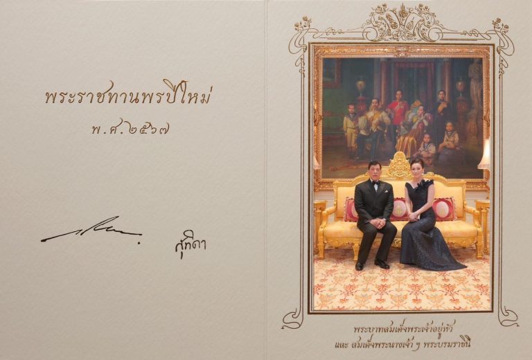 พระบาทสมเด็จพระเจ้าอยู่หัว พระราชทานพระราชดำรัสแก่ปวงชนชาวไทย ในโอกาสวันขึ้นปีใหม่ 2567