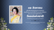 120869ทรงพระเจริญ
