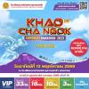 เขาชะโงก ซูเปอร์ฮาล์ฟ มาราธอน 2566 | KHAO CHA NGOK SUPERHALF MARATHON 2023 เปิดรับสมัครแล้ว